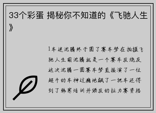 33个彩蛋 揭秘你不知道的《飞驰人生》