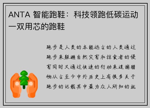 ANTA 智能跑鞋：科技领跑低碳运动 一双用芯的跑鞋