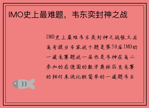 IMO史上最难题，韦东奕封神之战