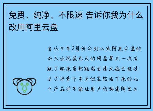 免费、纯净、不限速 告诉你我为什么改用阿里云盘