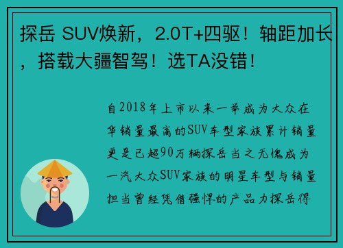探岳 SUV焕新，2.0T+四驱！轴距加长，搭载大疆智驾！选TA没错！