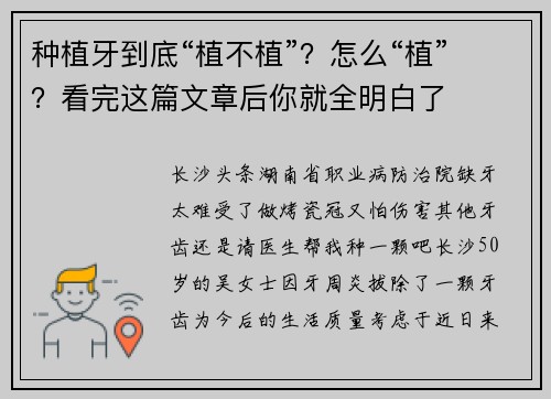 种植牙到底“植不植”？怎么“植”？看完这篇文章后你就全明白了