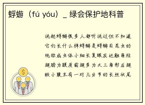 蜉蝣（fú yóu）_ 绿会保护地科普