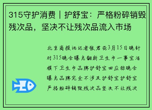 315守护消费｜护舒宝：严格粉碎销毁残次品，坚决不让残次品流入市场
