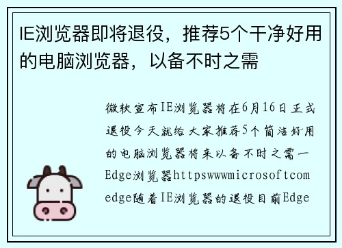 IE浏览器即将退役，推荐5个干净好用的电脑浏览器，以备不时之需