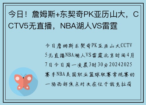 今日！詹姆斯+东契奇PK亚历山大，CCTV5无直播，NBA湖人VS雷霆