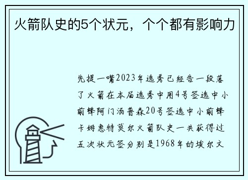 火箭队史的5个状元，个个都有影响力
