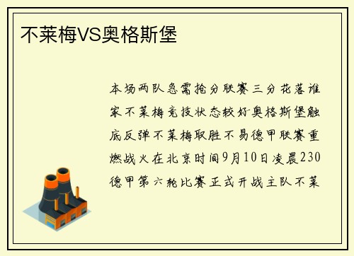 不莱梅VS奥格斯堡