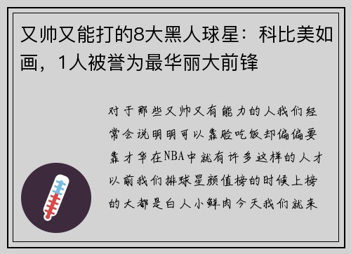 又帅又能打的8大黑人球星：科比美如画，1人被誉为最华丽大前锋